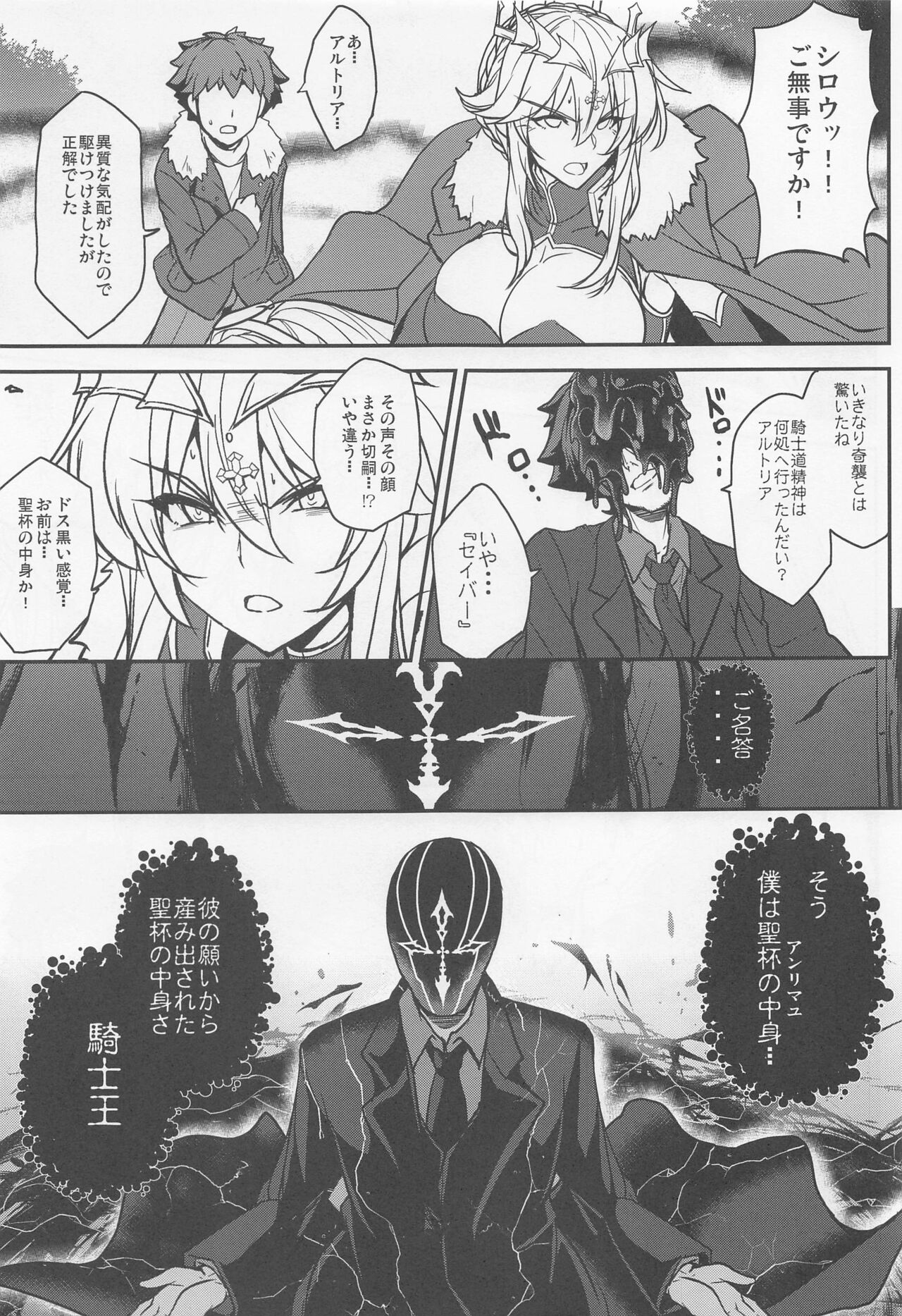 Tonari no Chichiou-sama Nanamaku - Page 14