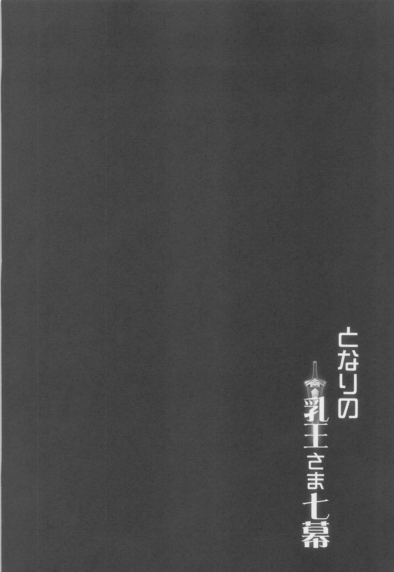 Tonari no Chichiou-sama Nanamaku - Page 35