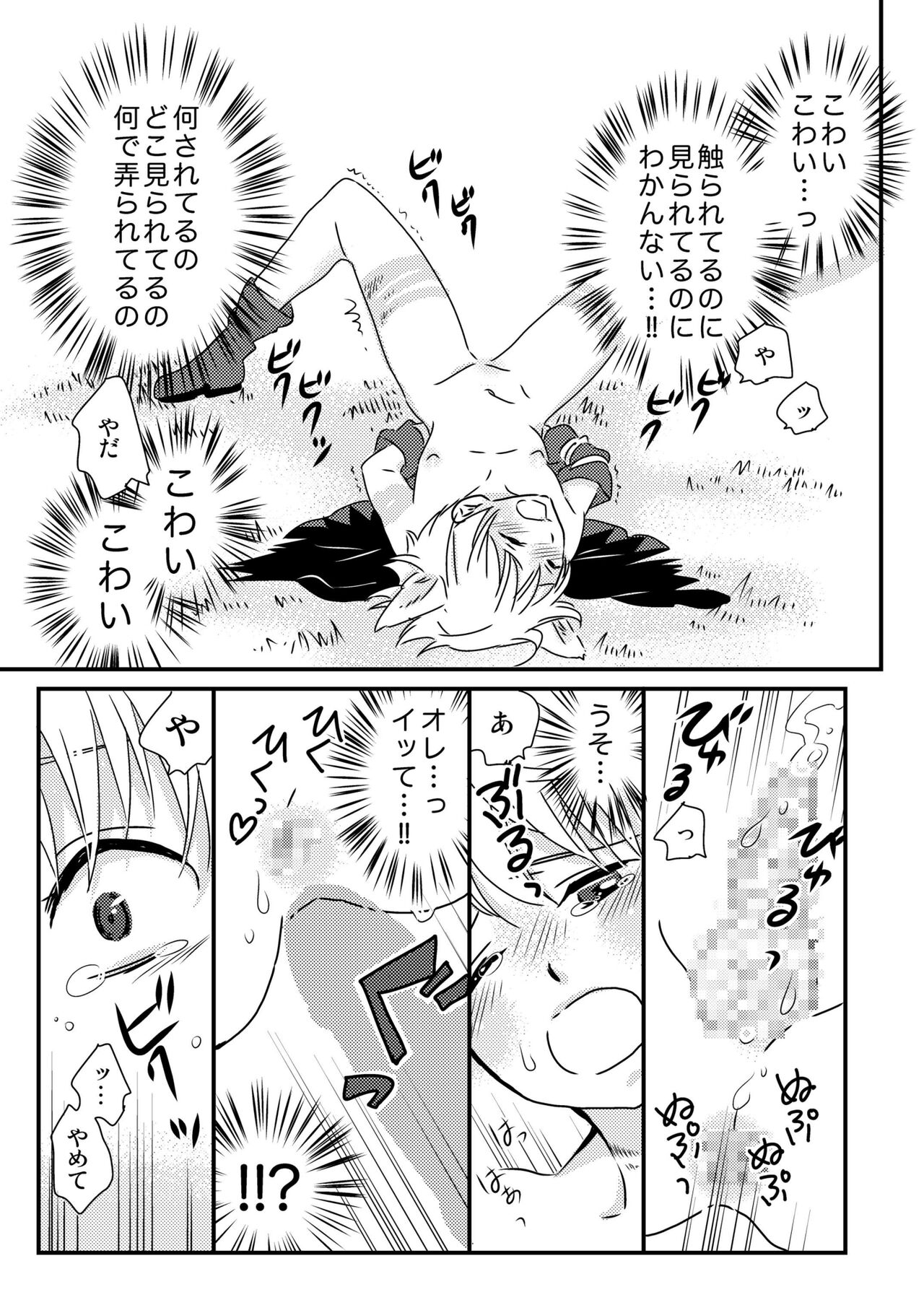 Okashi Kurenakya Itazura Suru zo! 3 - Page 15