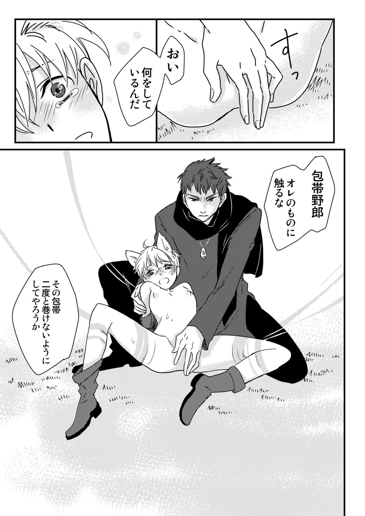 Okashi Kurenakya Itazura Suru zo! 3 - Page 17