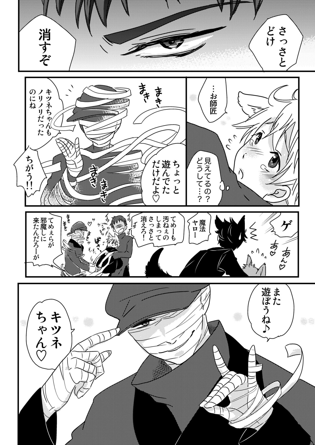Okashi Kurenakya Itazura Suru zo! 3 - Page 18