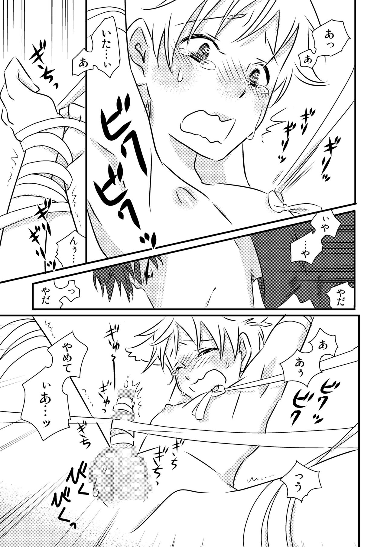 Okashi Kurenakya Itazura Suru zo! 3 - Page 27