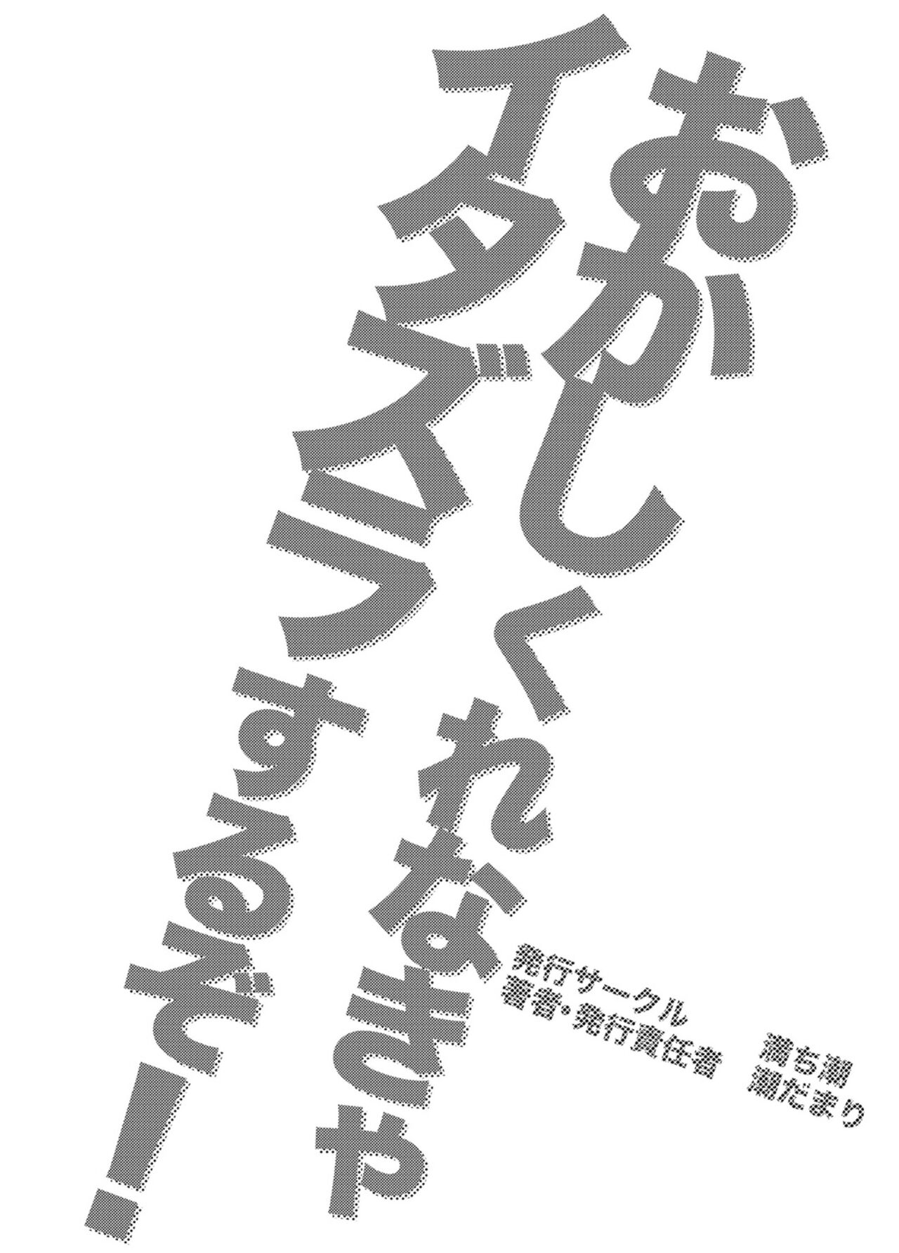 Okashi Kurenakya Itazura Suru zo! 3 - Page 56