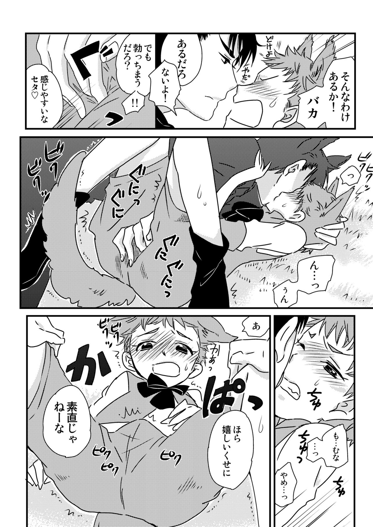Okashi Kurenakya Itazura Suru zo! 3 - Page 8