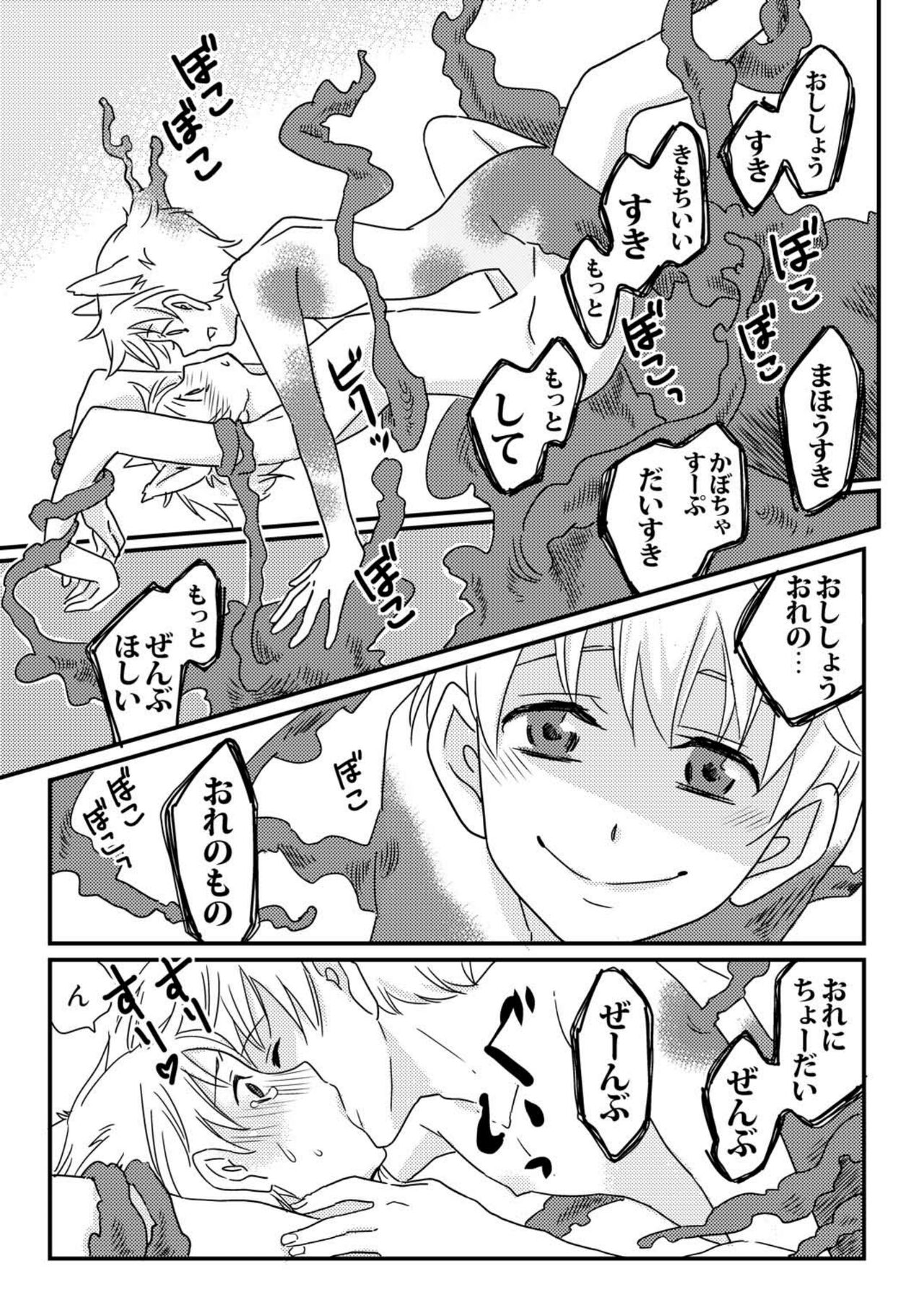 Okashi Kurenakya Itazura Suru zo! 2 - Page 11