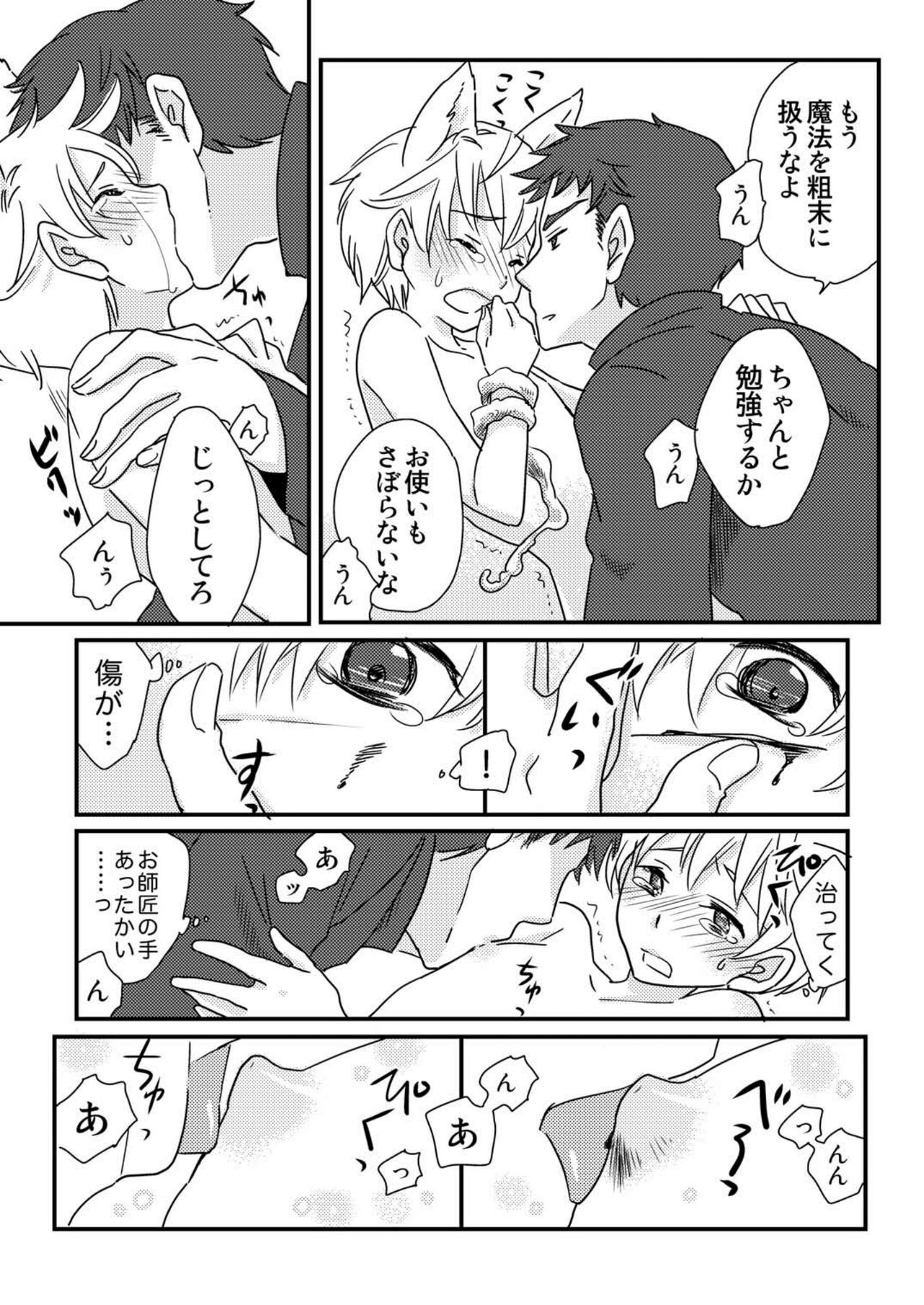 Okashi Kurenakya Itazura Suru zo! 2 - Page 19