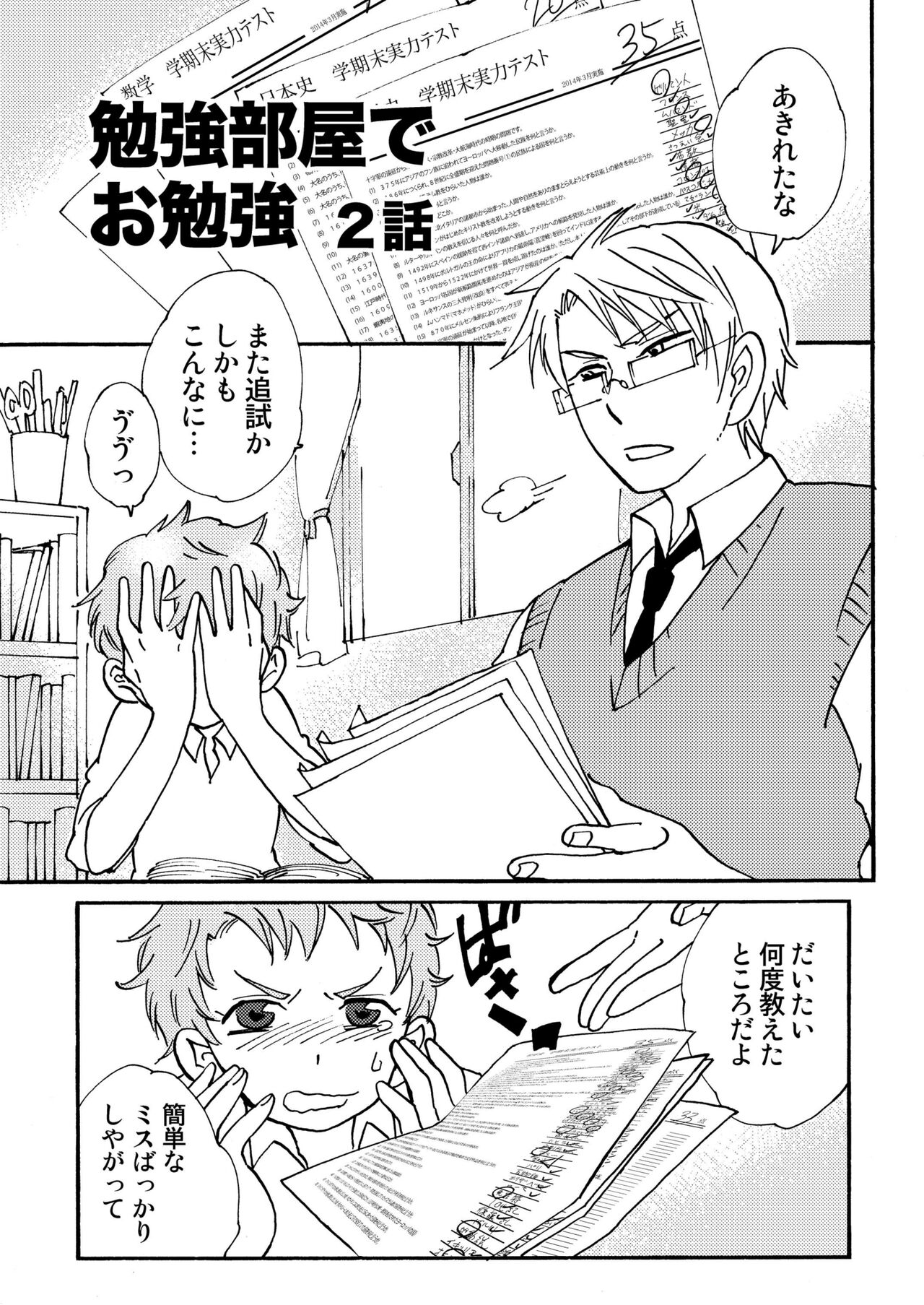 Benkyou Heya de obenkyou - Page 21