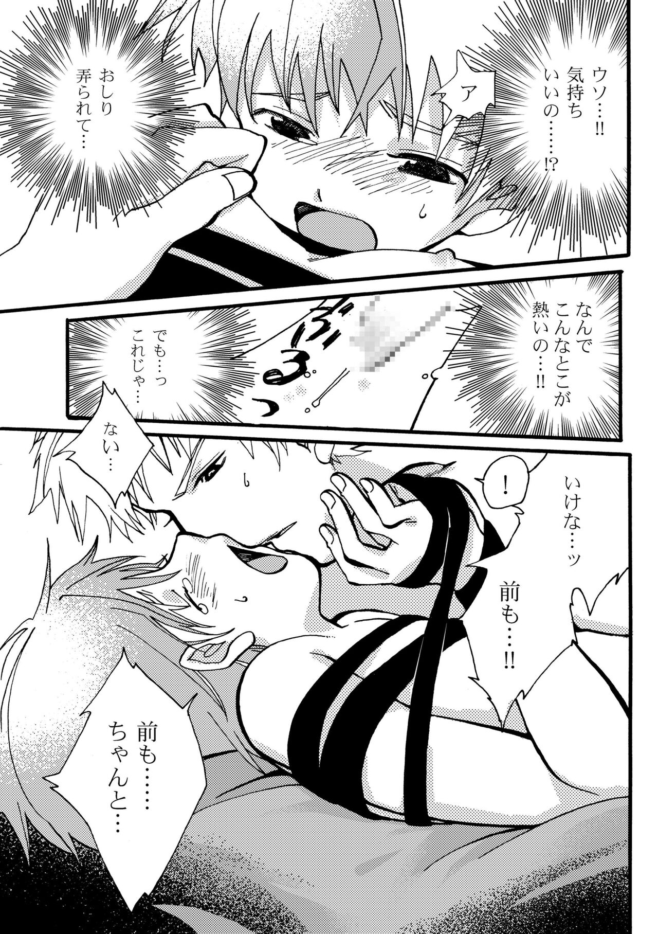 Ame no Niwa - Page 13