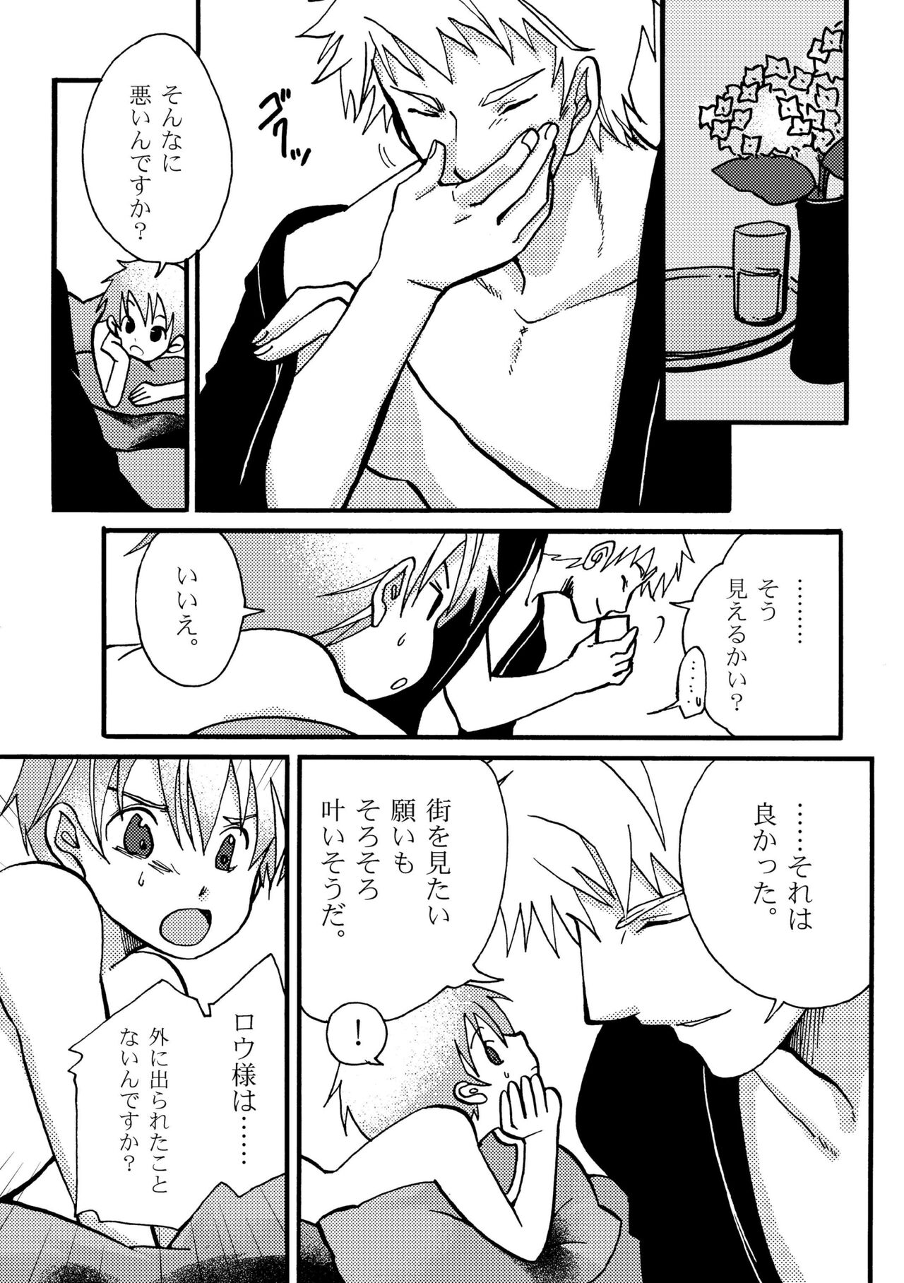 Ame no Niwa - Page 21