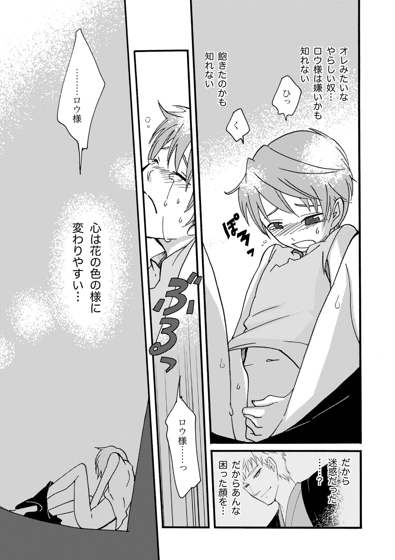 Ame no Niwa - Page 37