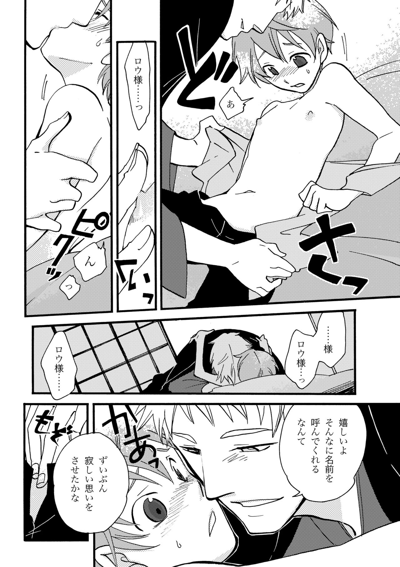 Ame no Niwa - Page 42
