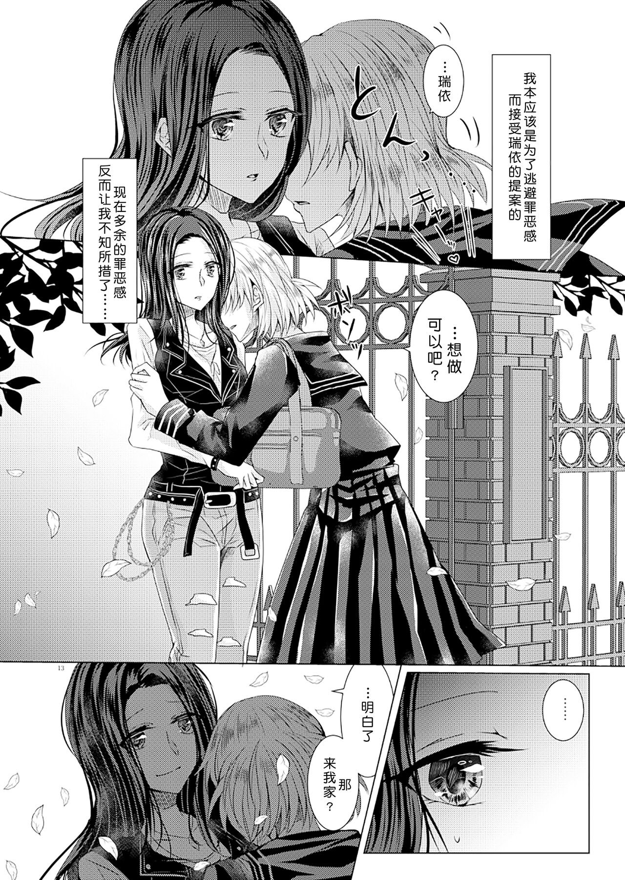 Tousaku Romance |  倒错罗曼司 - Page 12