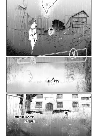 Mugen Seiheki Elevator - Page 6