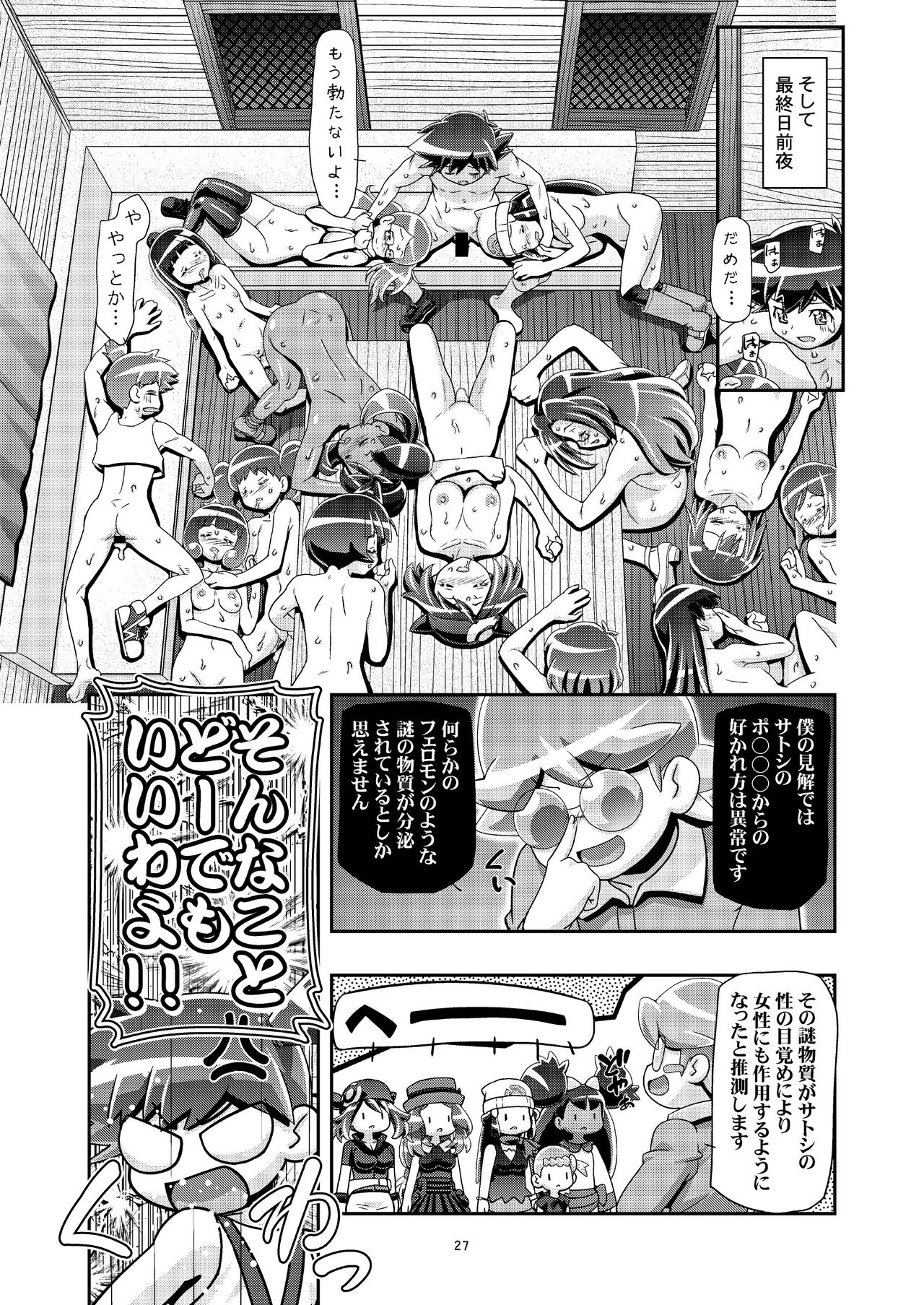 PM GALS Satoshi Musou - Page 26