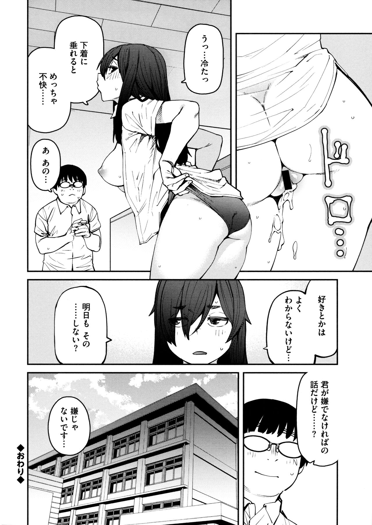Sweet and Hot - Page 102