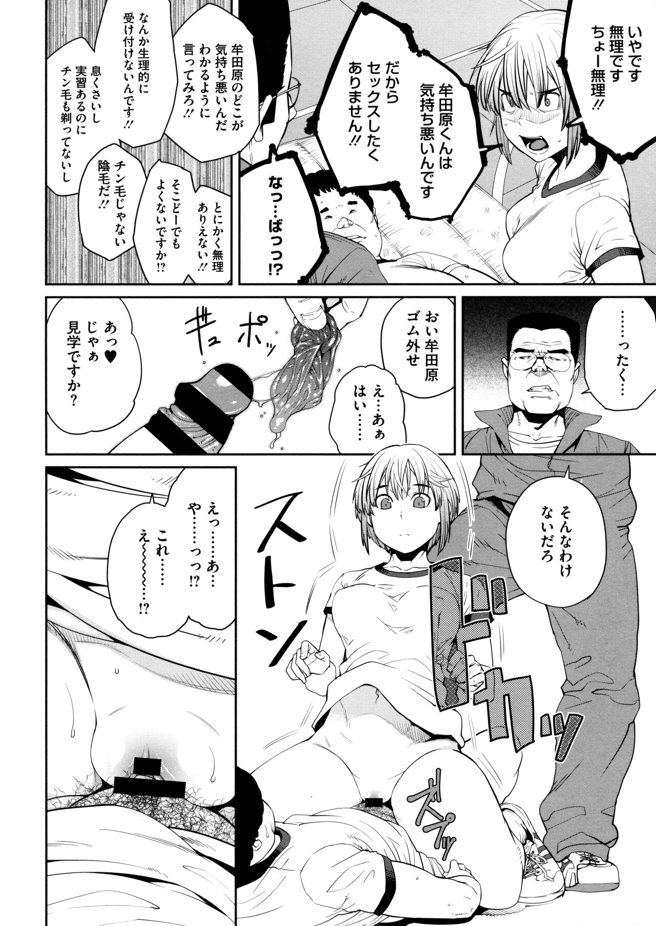 Sweet and Hot - Page 110