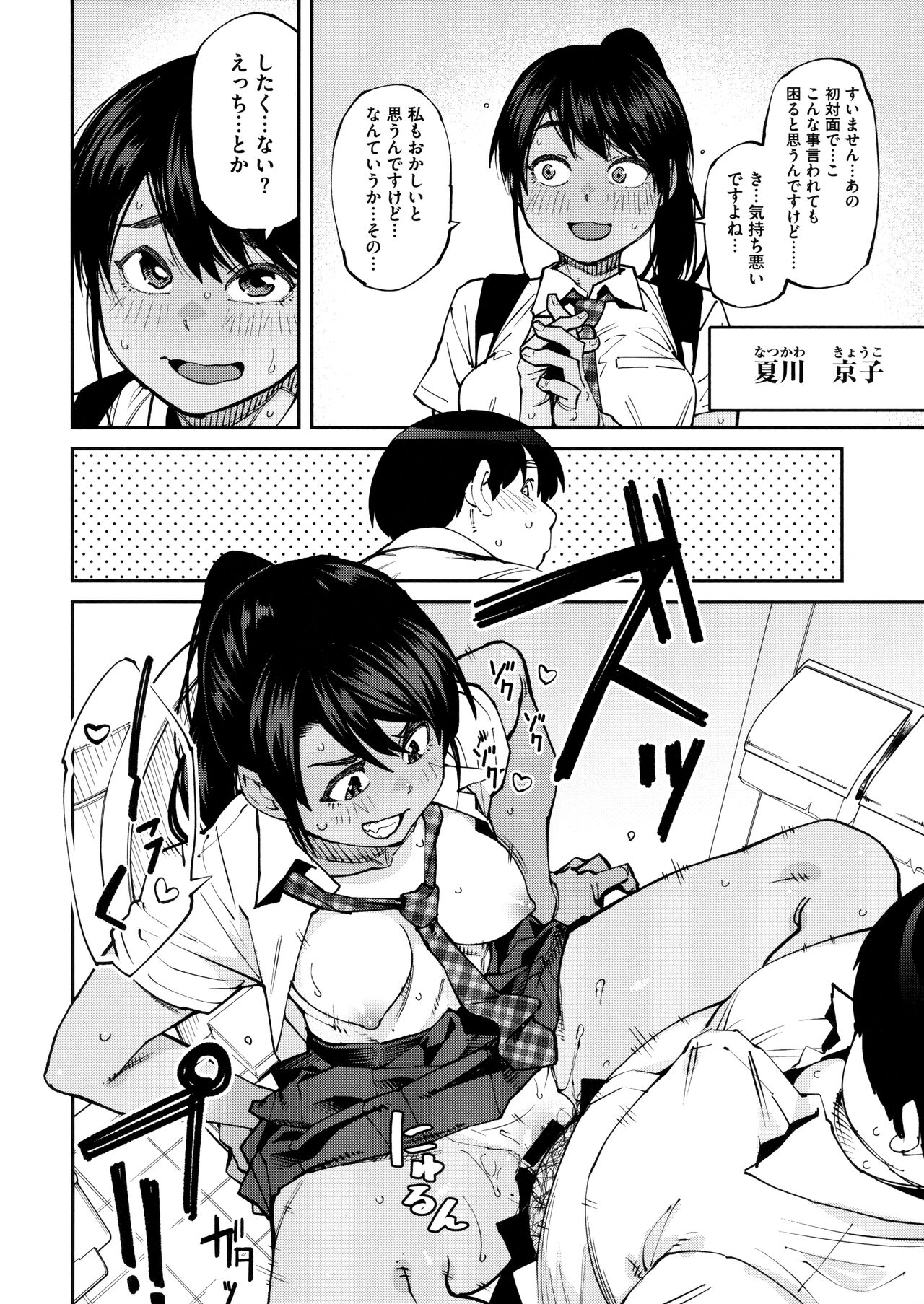 Sweet and Hot - Page 32