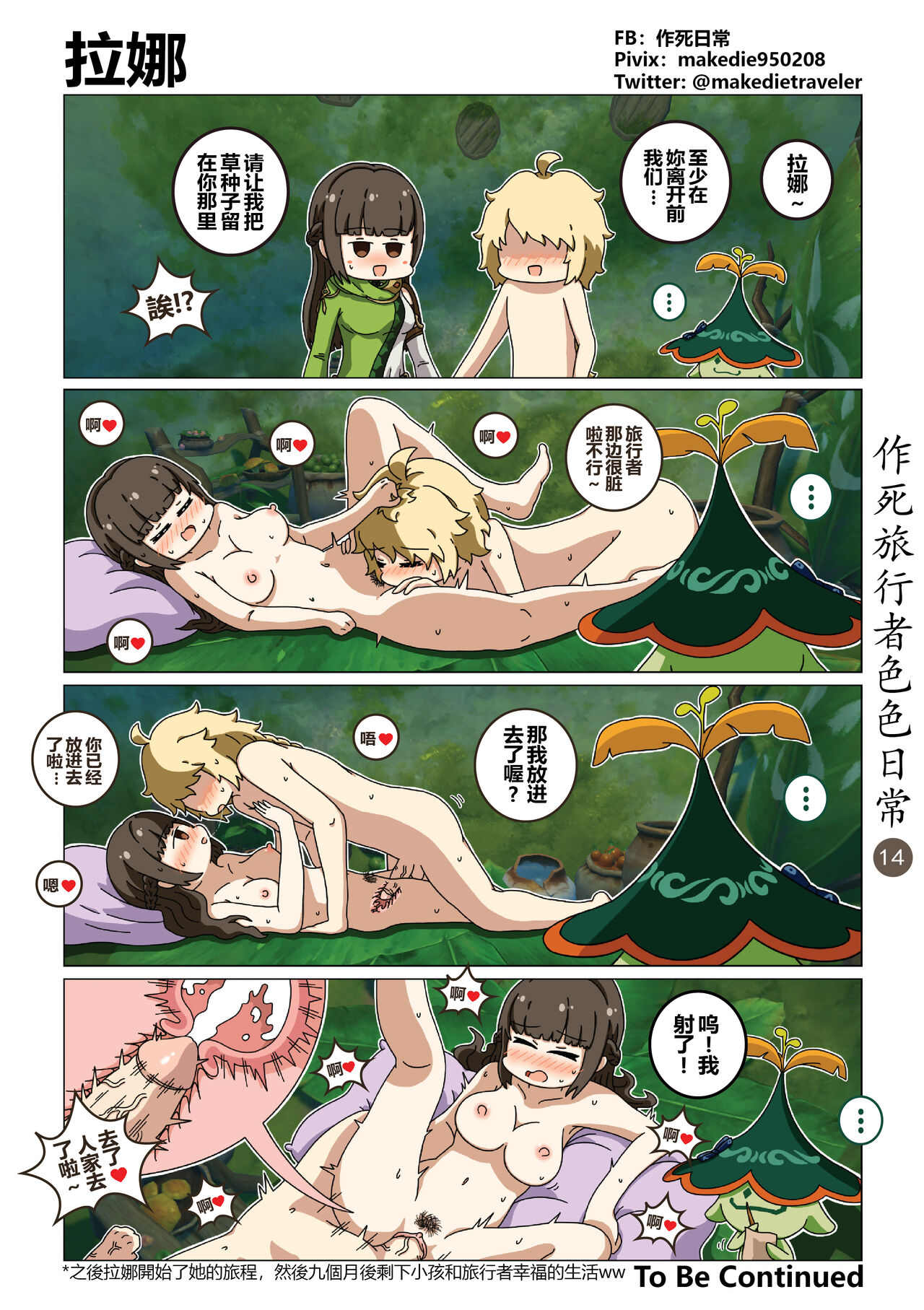 作死旅行者色色日常篇 I - Page 15