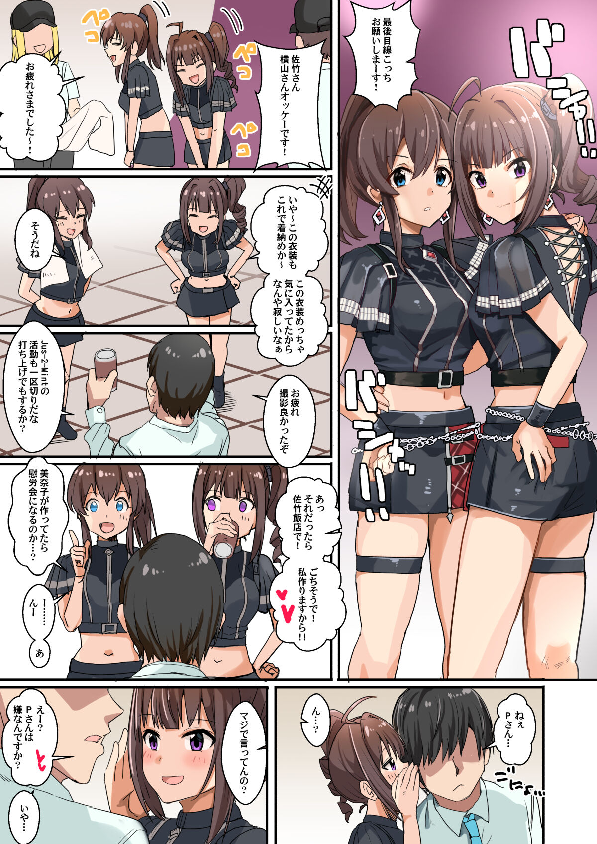 Mi〇ero 06 - Page 2