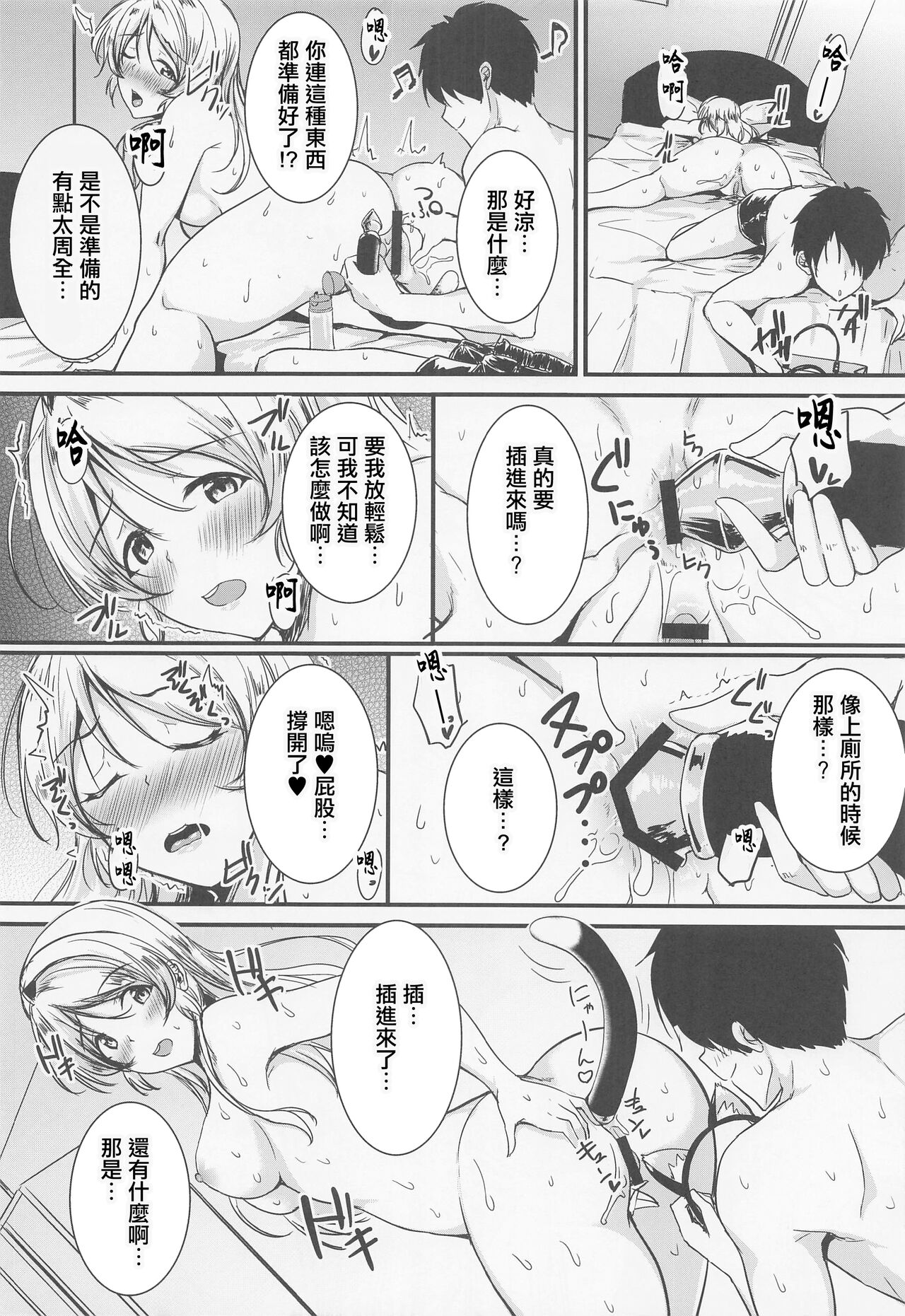 絵里といっしょ おしりえっち編 - Page 12