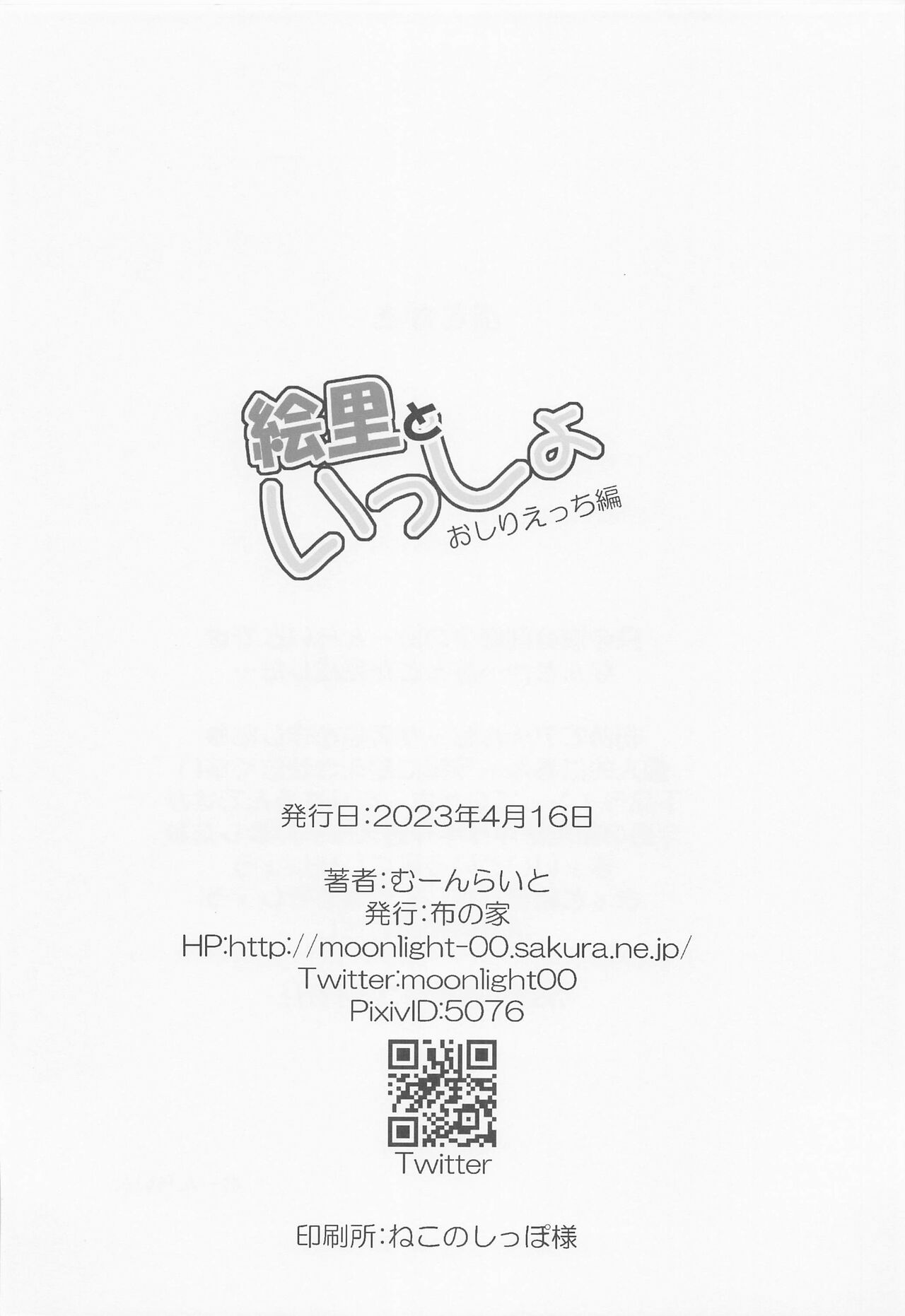 絵里といっしょ おしりえっち編 - Page 22