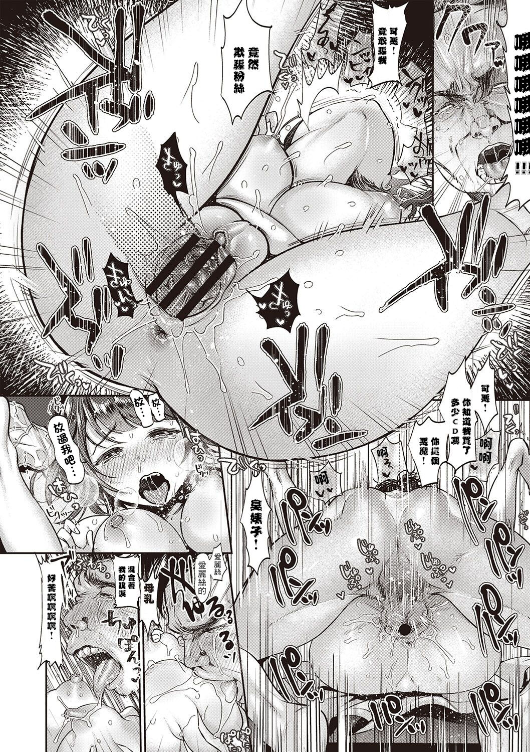 アイドルトラップ！ - Page 18