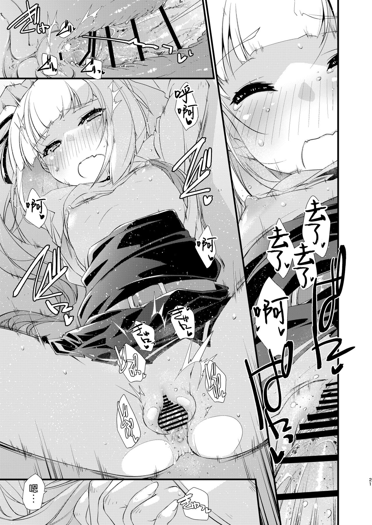 Kasumi-chan wa Amaenbo. - Page 21