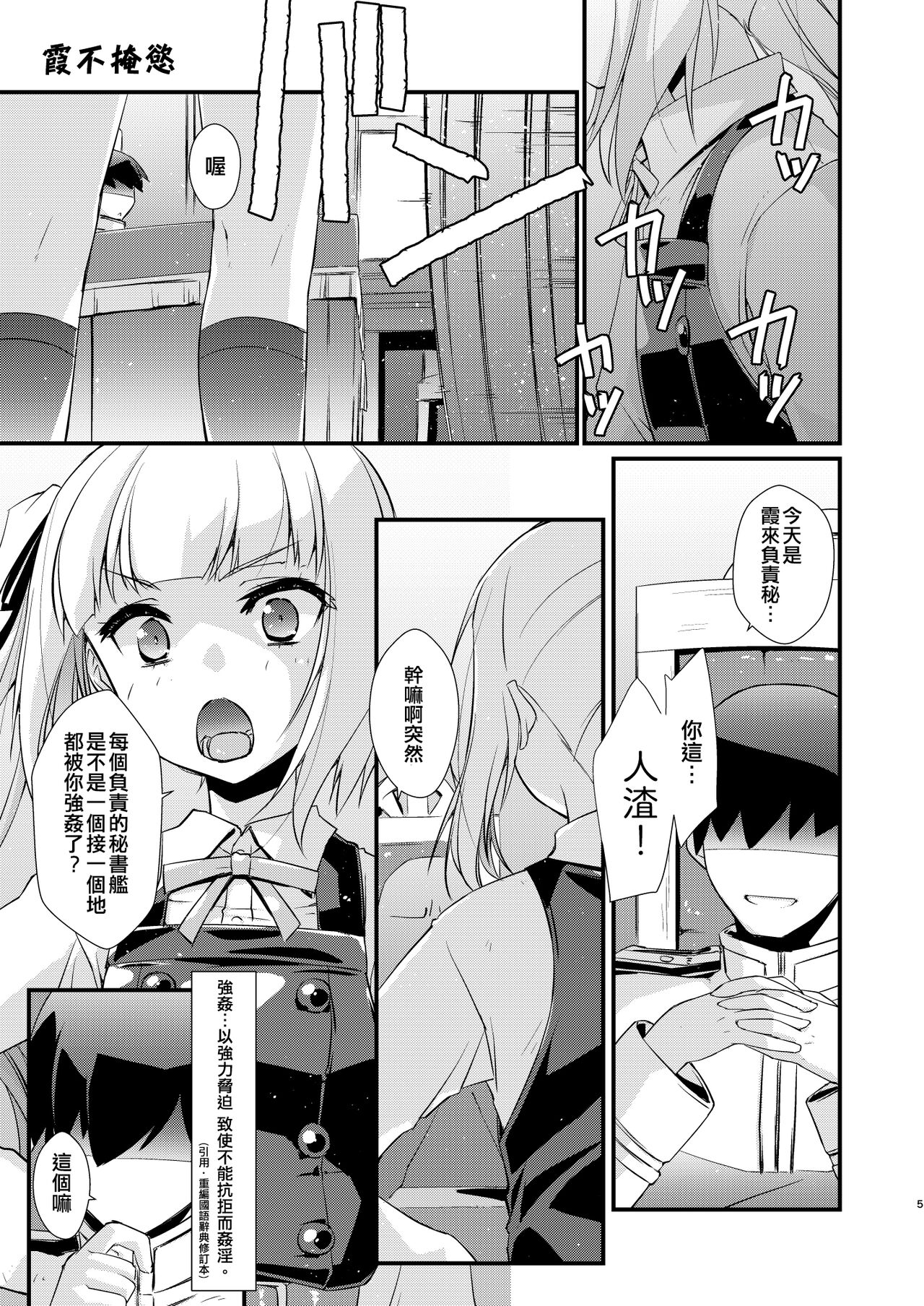 Kasumi-chan wa Amaenbo. - Page 5