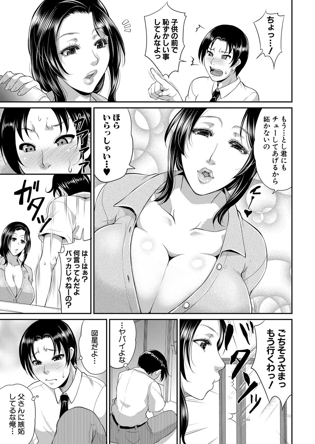COMIC MILF 2023-06 Vol. 72 - Page 176