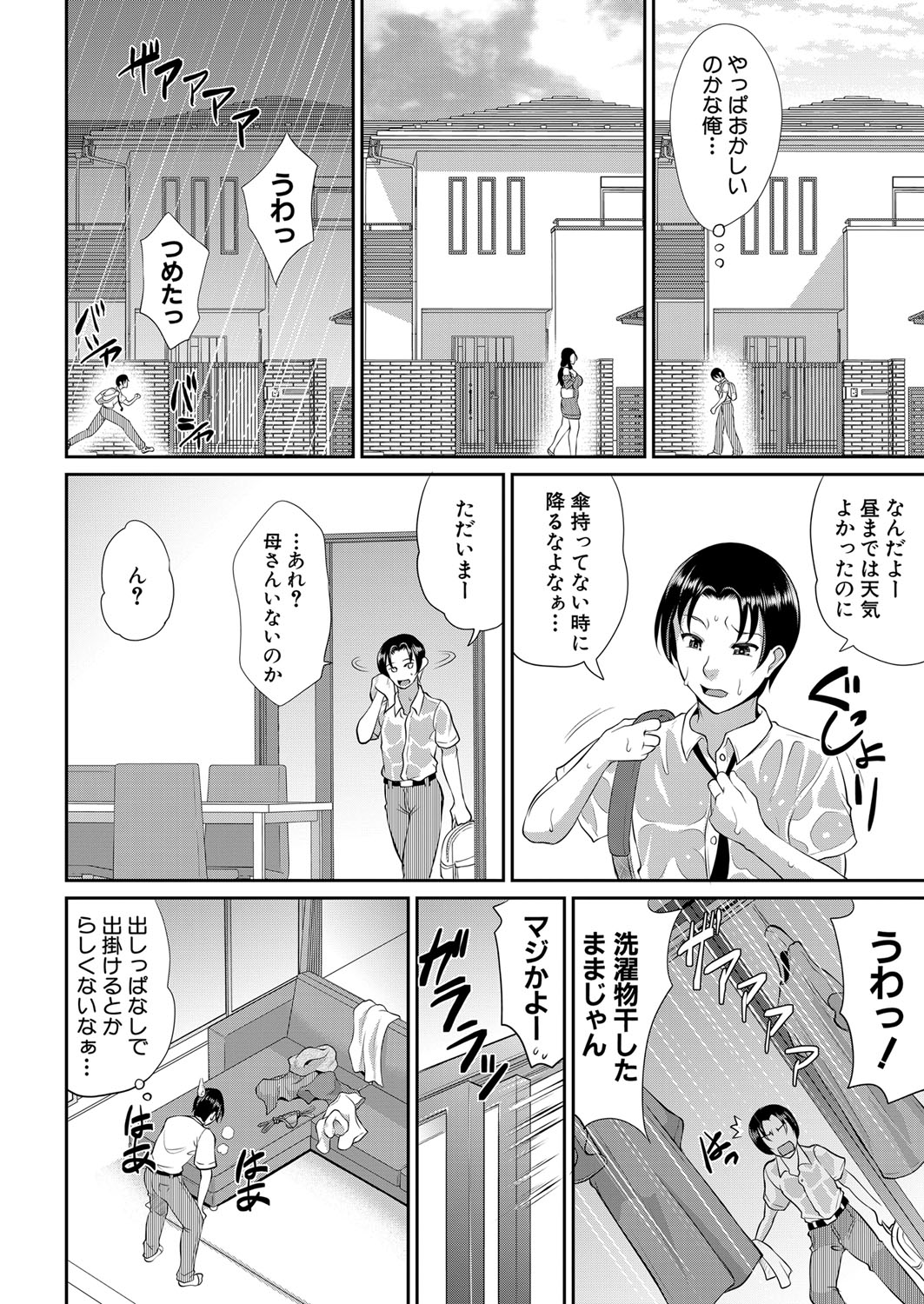 COMIC MILF 2023-06 Vol. 72 - Page 177