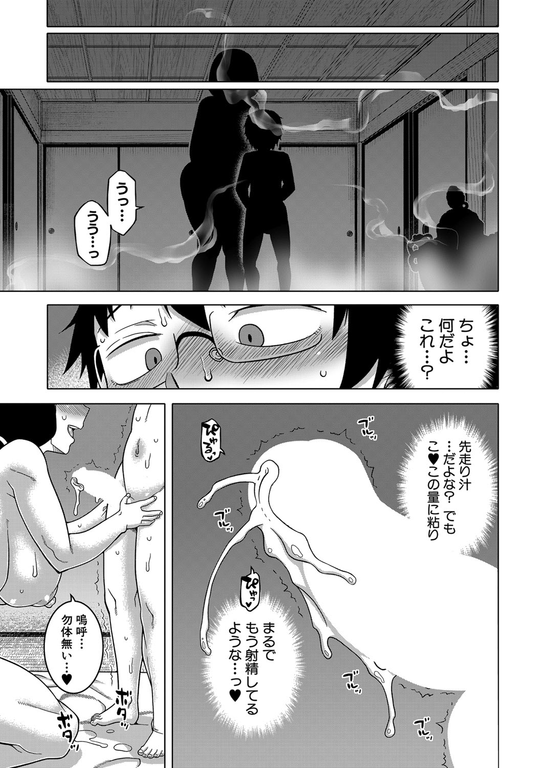 COMIC MILF 2023-06 Vol. 72 - Page 50