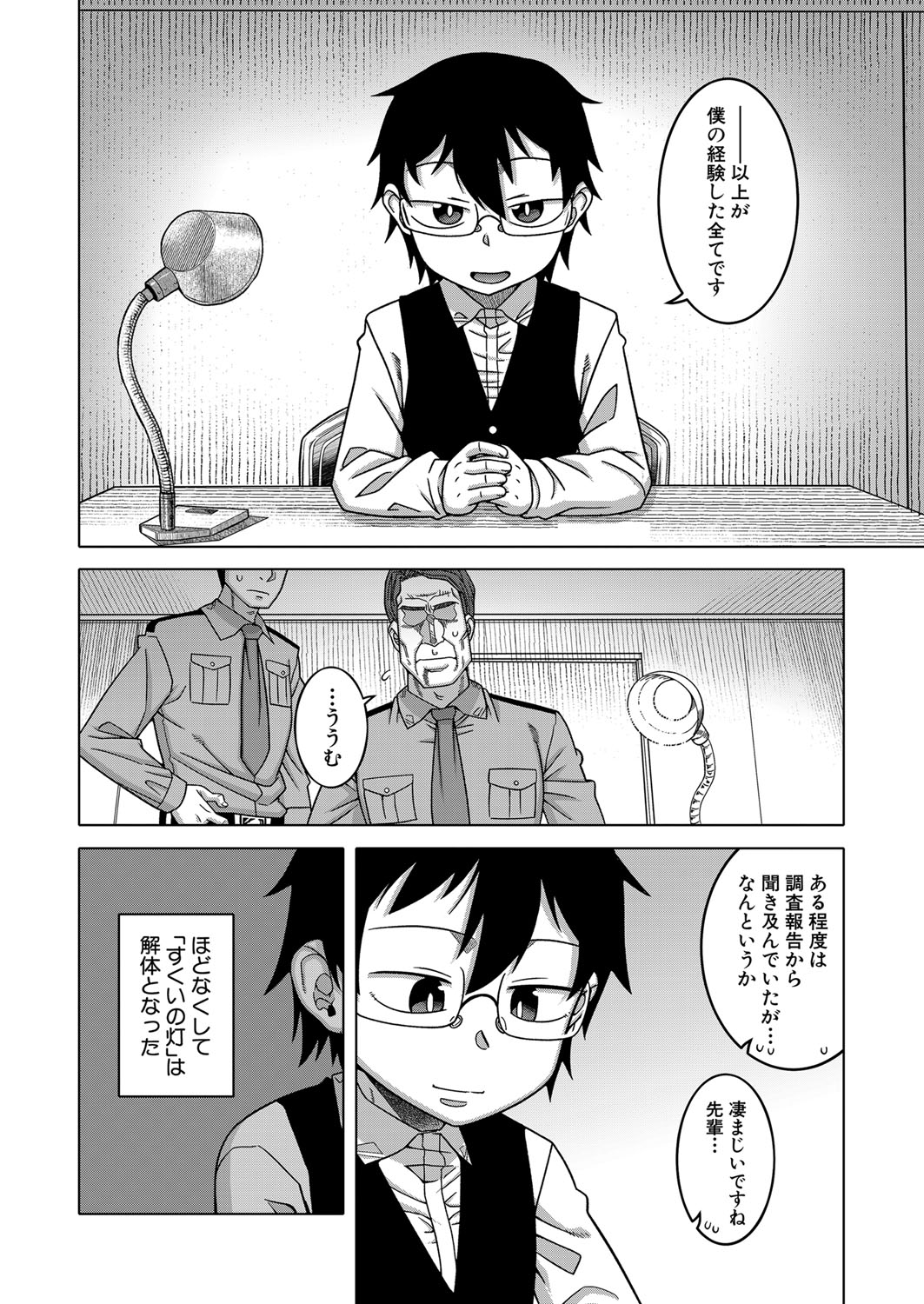 COMIC MILF 2023-06 Vol. 72 - Page 75