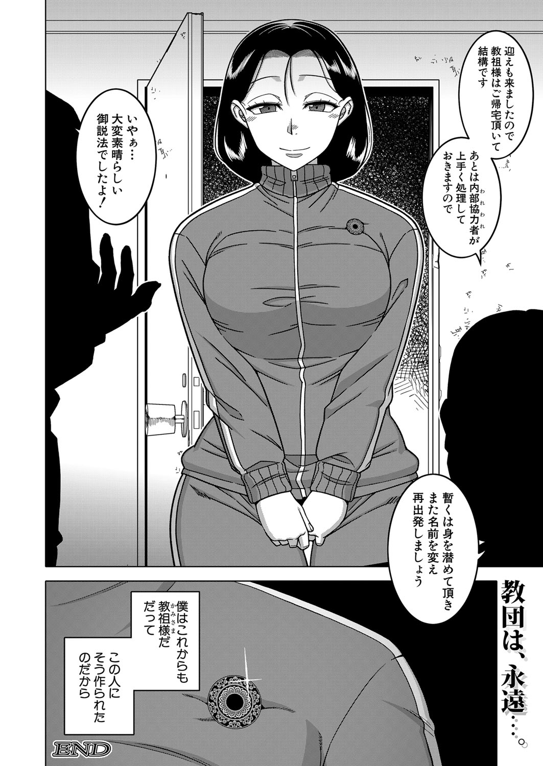 COMIC MILF 2023-06 Vol. 72 - Page 77