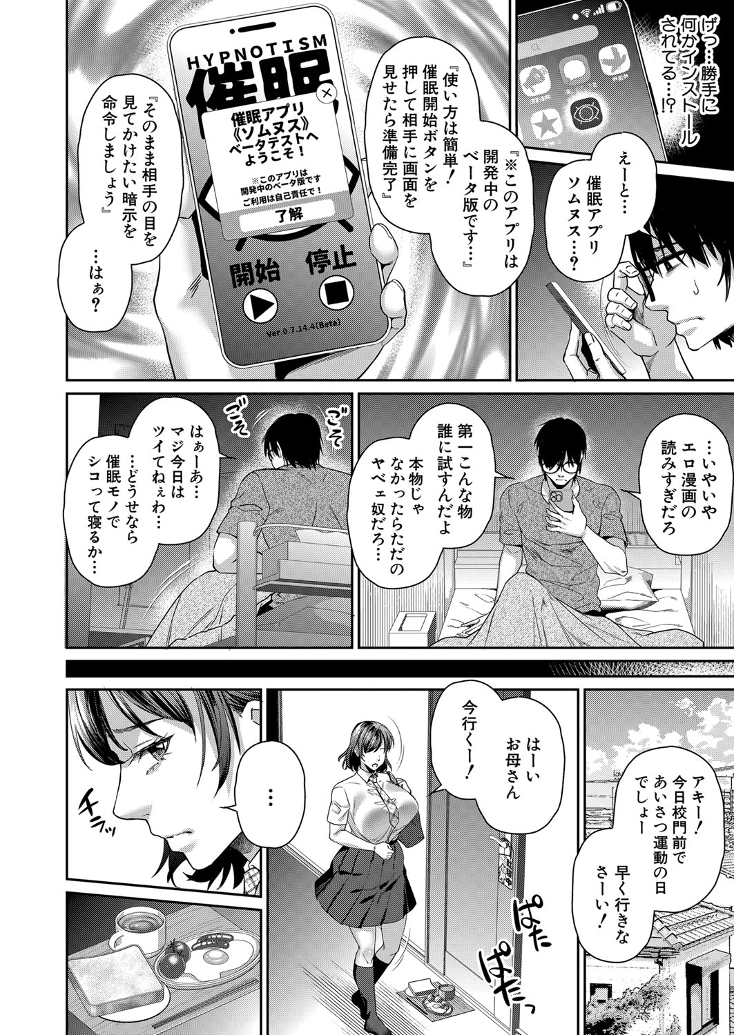 COMIC MILF 2023-06 Vol. 72 - Page 81