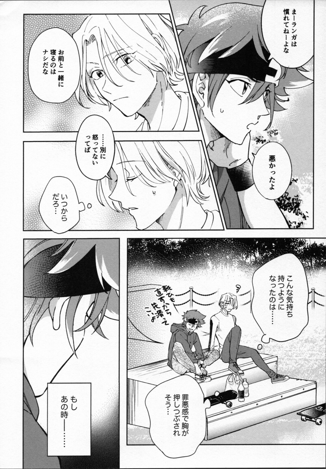 Reki ga Warui! - Page 13