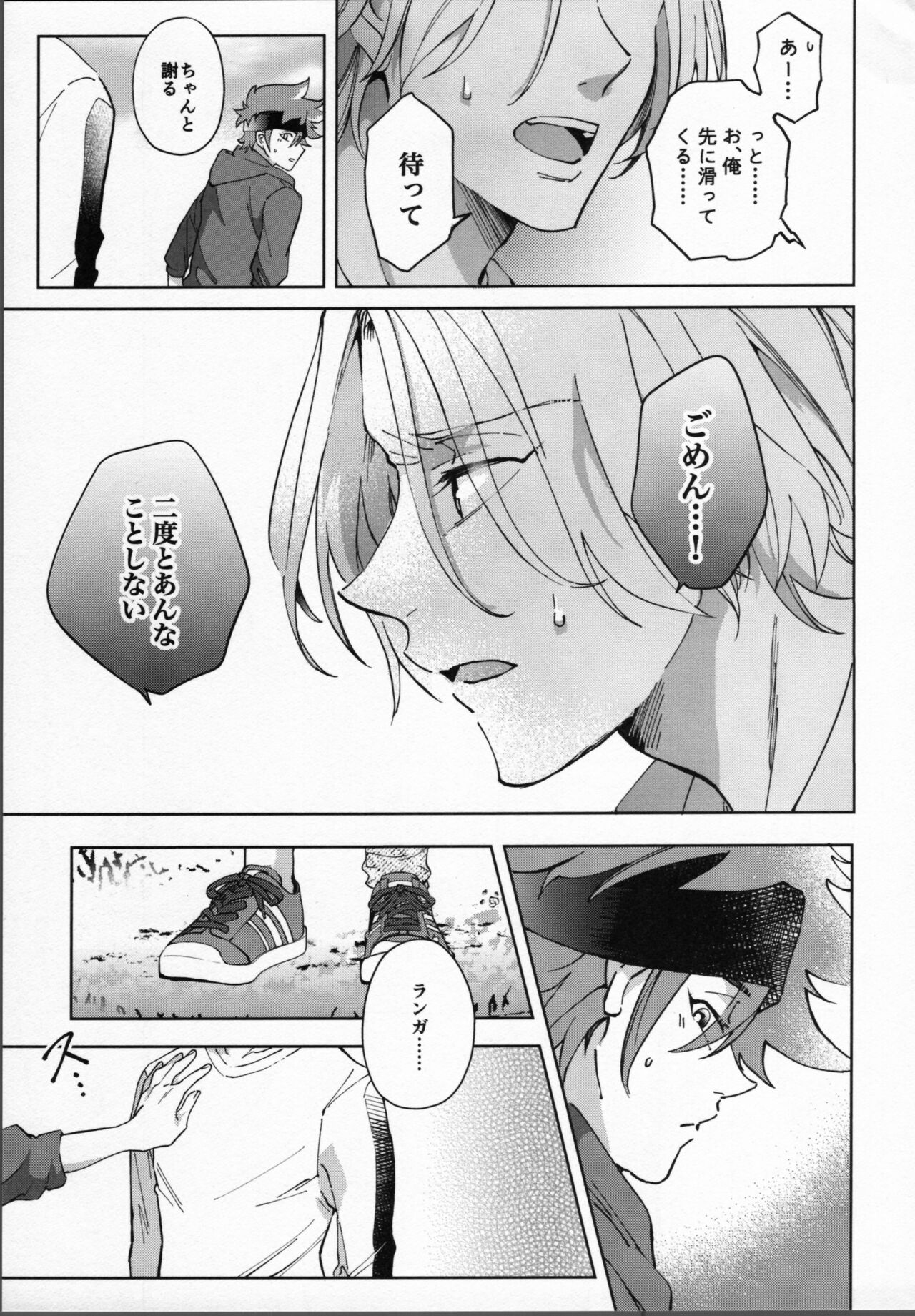 Reki ga Warui! - Page 16