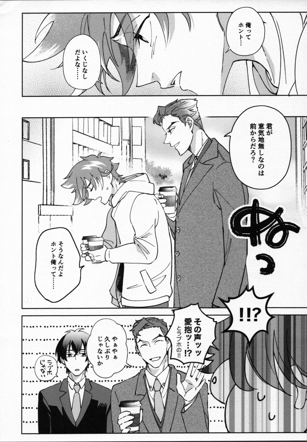 Reki ga Warui! - Page 31