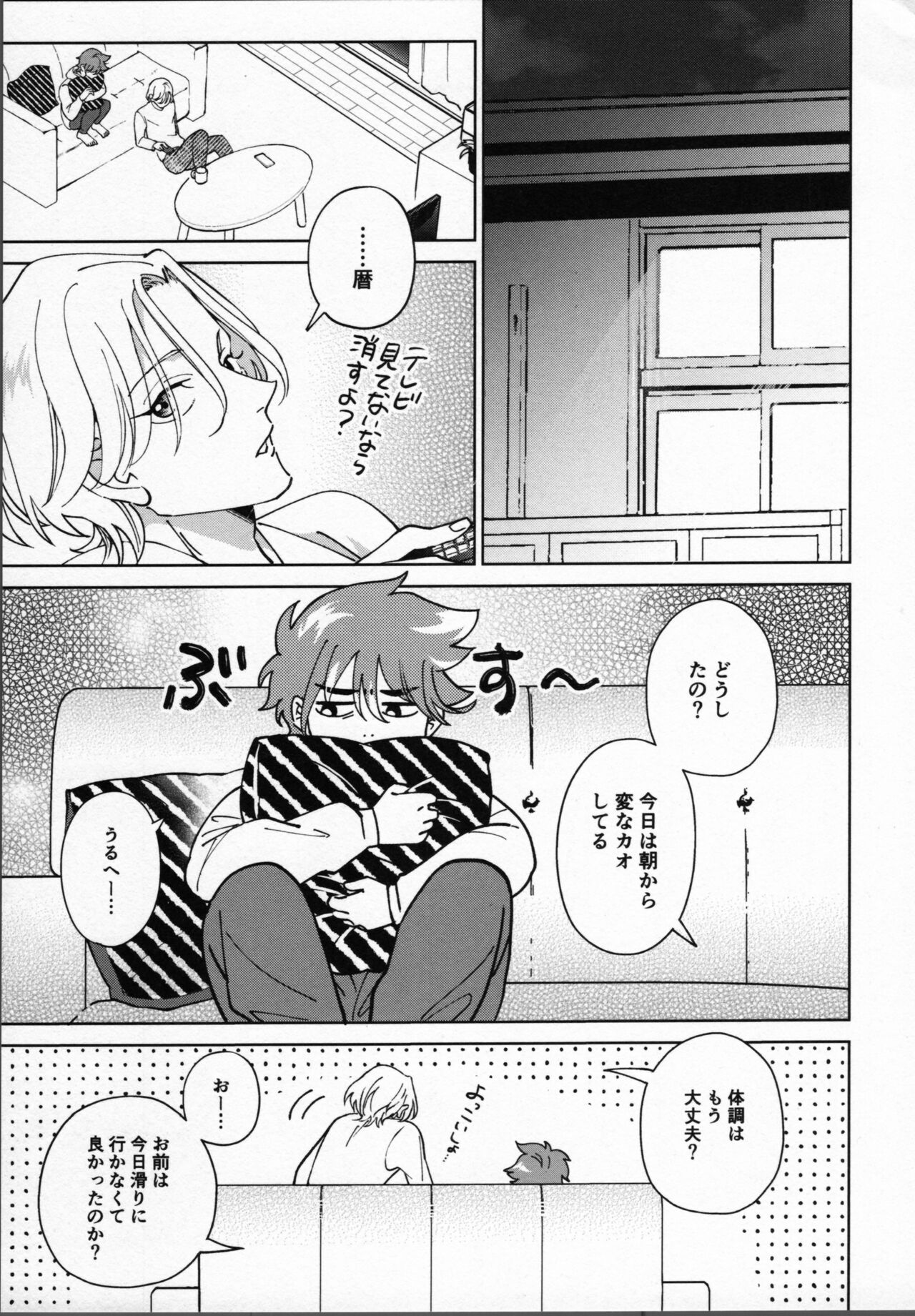 Reki ga Warui! - Page 34