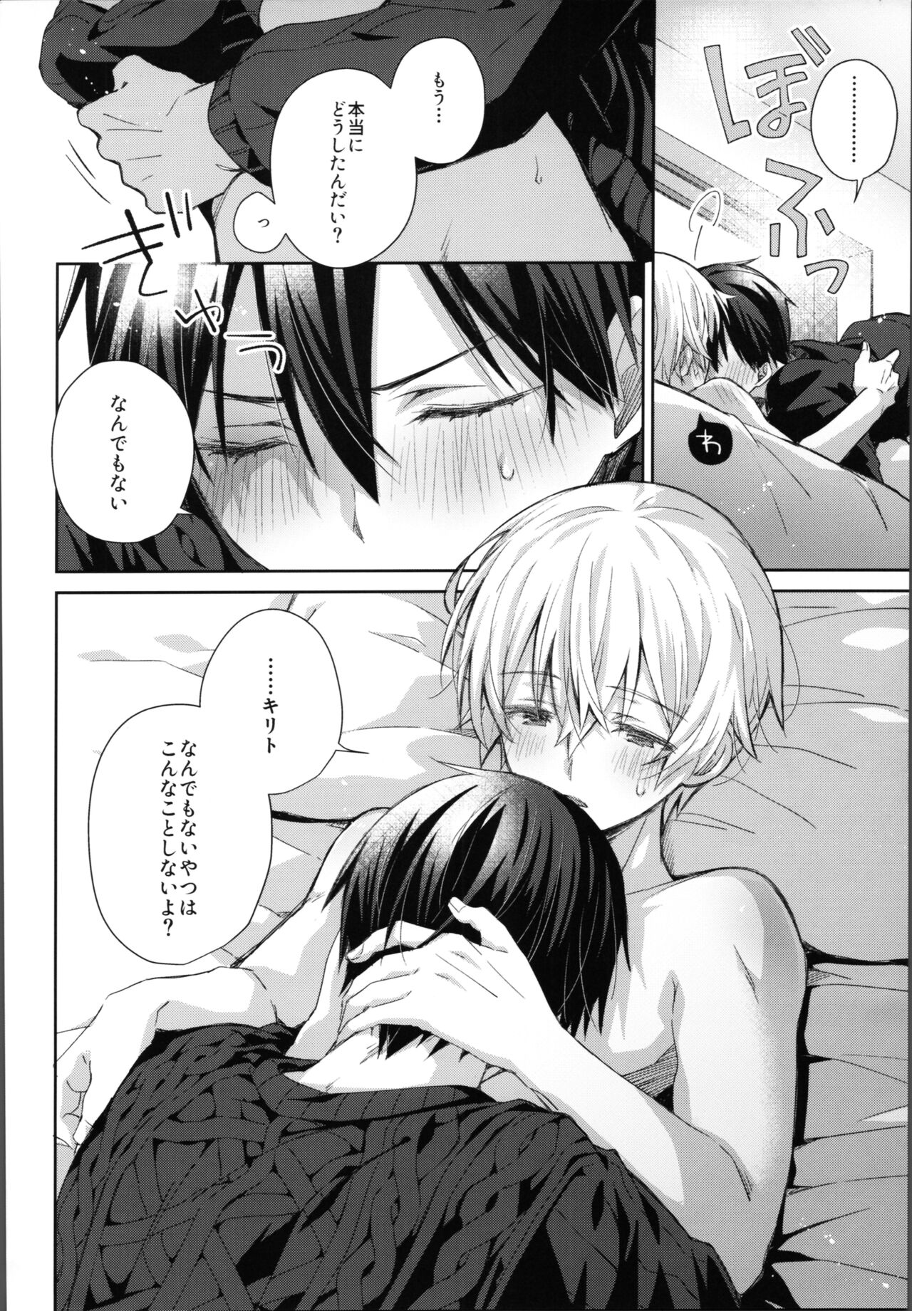 Kawaii Ore no - Page 15