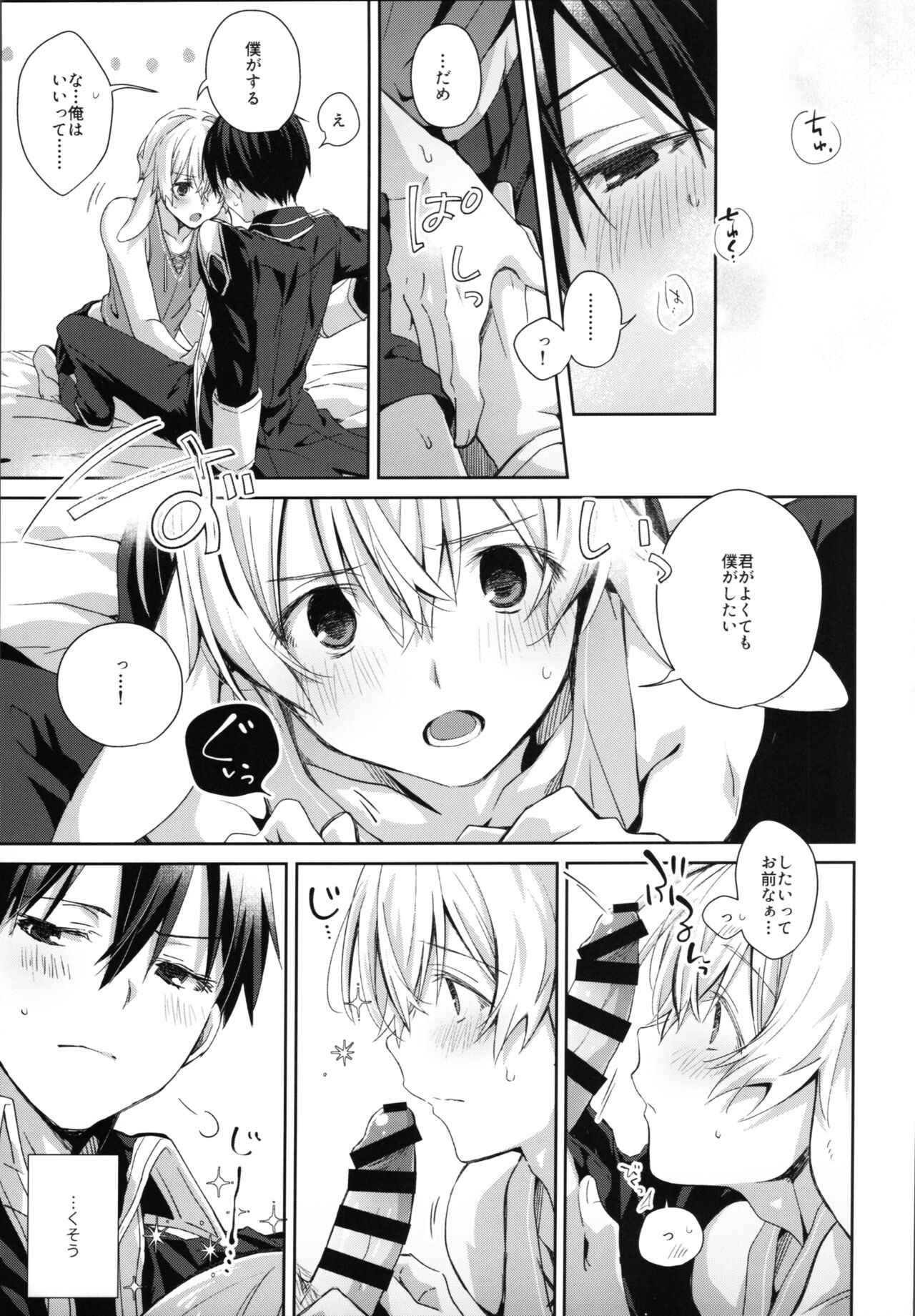 Shinyuu no Kimochi - How my friend feel. - Page 12