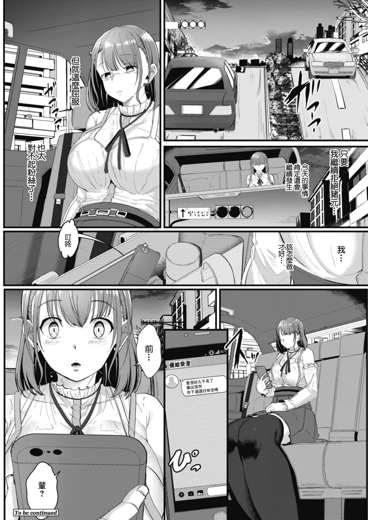 Ryoujoku Ongaku Shojo - Page 26