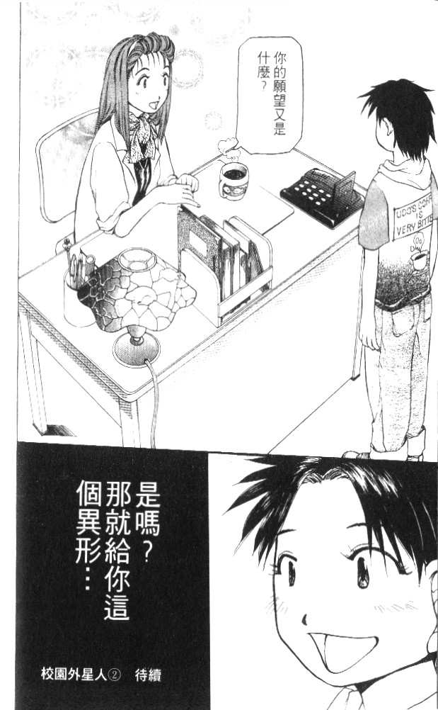 校园外星人/エイリアン9/Alien9 - Page 103