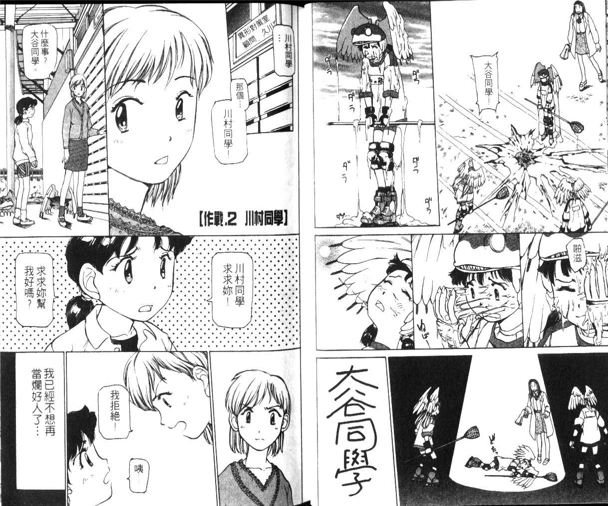 校园外星人/エイリアン9/Alien9 - Page 14