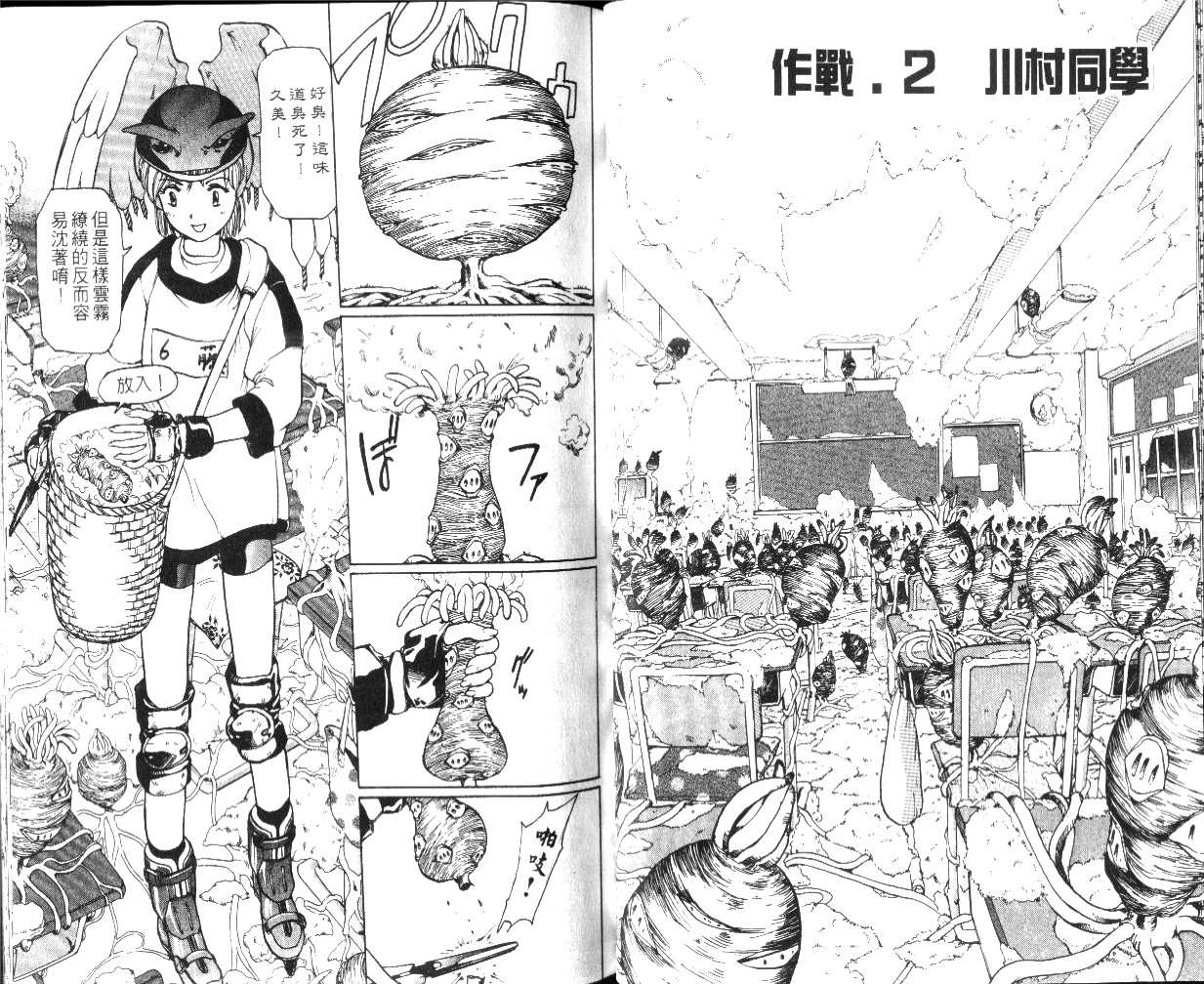 校园外星人/エイリアン9/Alien9 - Page 15