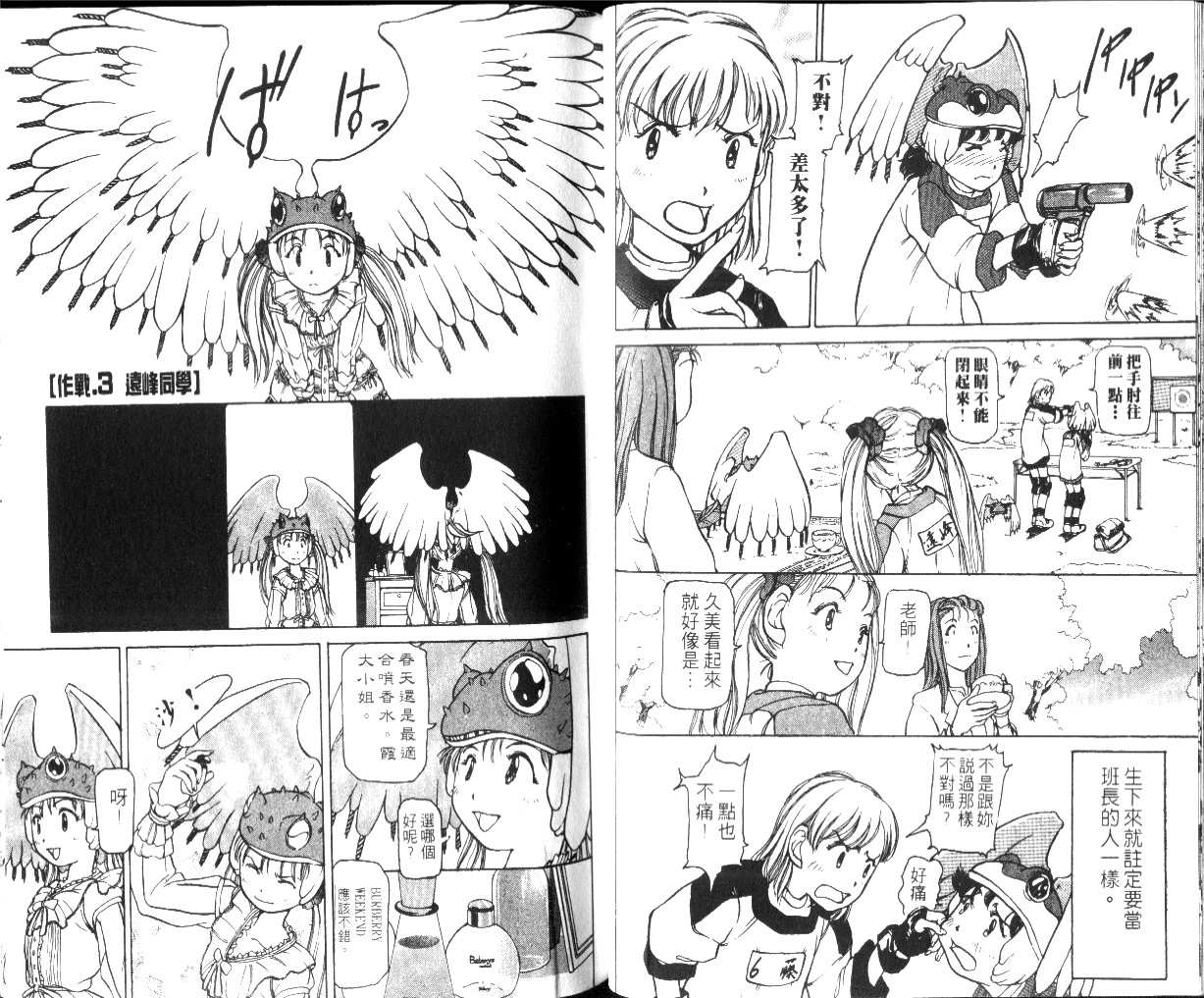 校园外星人/エイリアン9/Alien9 - Page 24