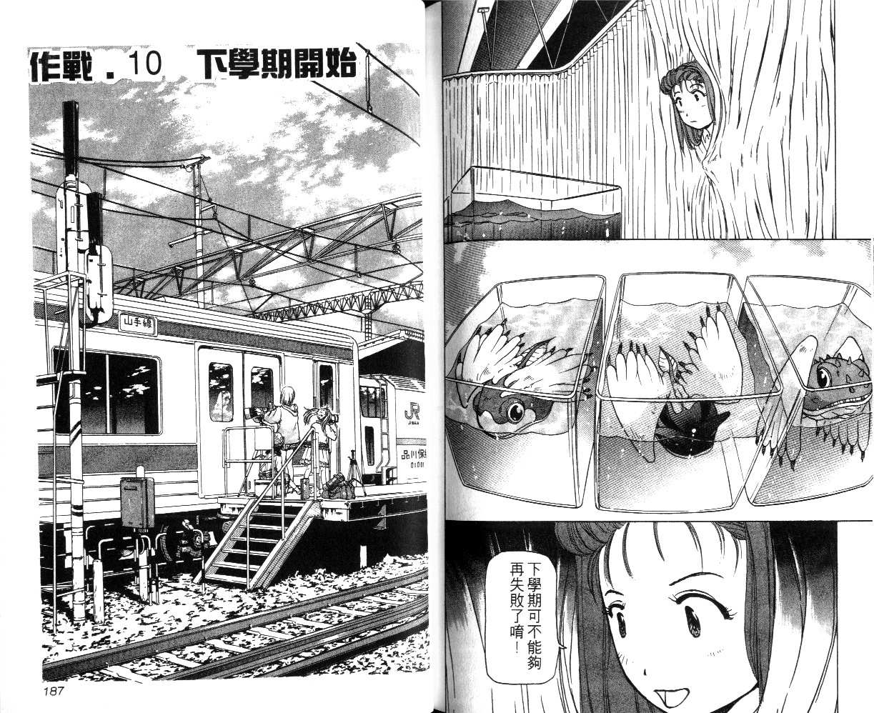 校园外星人/エイリアン9/Alien9 - Page 93