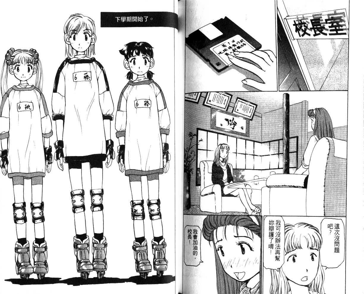 校园外星人/エイリアン9/Alien9 - Page 94