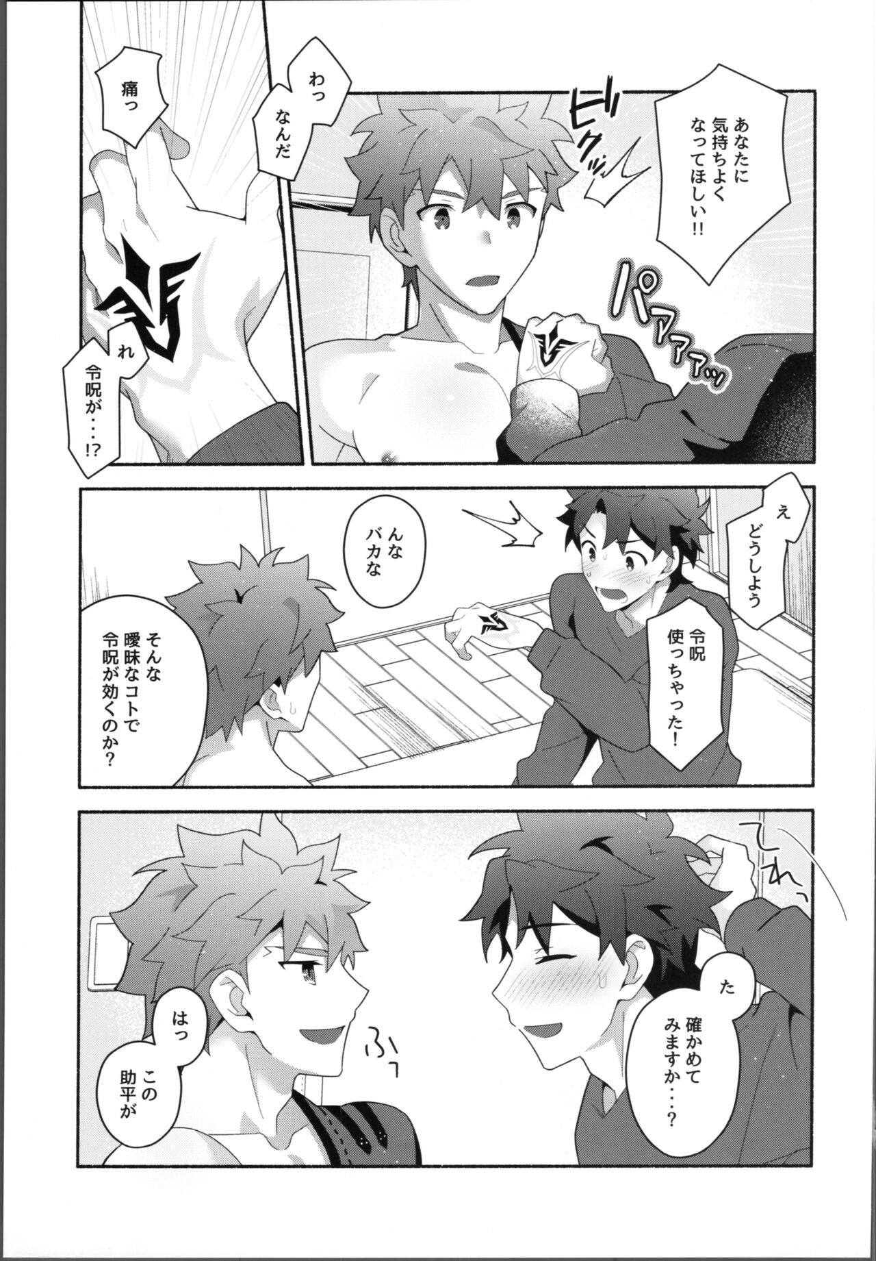 Ore no muramasa-san -in1LDK- - Page 26