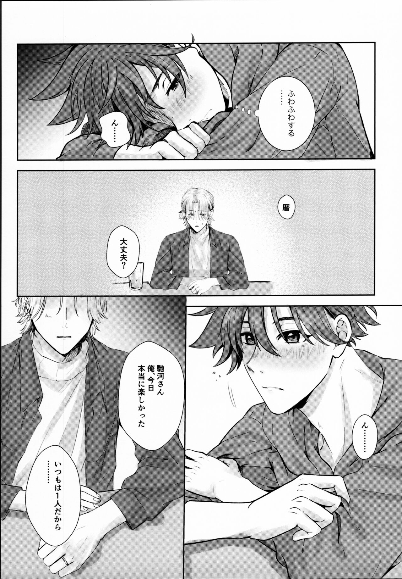 Remember Me - Page 34
