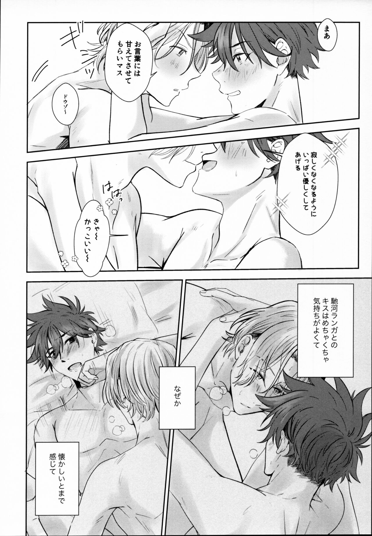 Remember Me - Page 39
